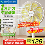 美菱（MeiLing）电风扇/落地扇/平面扇家用摇头直流变频电扇一级能效/纯铜电机多叶大风量台立地三用MPF-DL17456