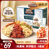 三只松鼠每日坚果纯坚果750g 坚果零食礼盒开心果核桃腰果 端午团购送礼