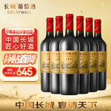 长城 四星梅鹿辄干红葡萄酒 750ml*6瓶 整箱装 