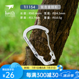 铠斯铠斯【多功能小工具】户外钛挂扣钛合金快挂钥匙扣【售完不补】 Ti1154