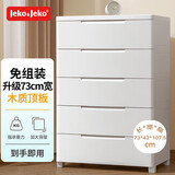 JEKO&JEKO抽屉式收纳柜卧室客厅储物柜衣柜床头柜玩具零食整理柜五斗柜 5层