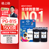 格之格815墨盒 适用佳能IP2780墨盒 IP2788 mp259 MX428  MP236mp288墨盒 mx358打印机墨盒 PG-815黑色双支装