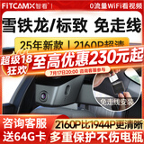 智看（FiTCAM）适用雪铁龙凡尔赛c5x天逸c5标致408X 4008 508L行车记录仪免走线 黑色 4K版前镜头+128G卡+1080P后录