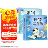 宋词三百首唐诗三百首2册儿童注音版带拼音的幼儿早教读物3-5-6-7-8-10岁一二年级适用课外
