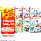 四大名著小学生版+山海经+中国神话故事（6册）彩图注音 快乐读书吧三年级上下册（6册）彩图注音 格林童话 安徒生童话 稻草人 克雷洛夫寓言 伊索寓言 中国寓言故事  中国传统文化读本 大语文系列