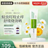 维蕾德（WELEDA）防蚊虫叮咬止痒消肿宝宝新生婴儿童清凉膏烧烫伤淤青夏季