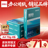 得力（deli）珊瑚海A4打印纸 70g500张*4包一箱 双面打印复印纸 整箱2000张ZF371【销冠系列】