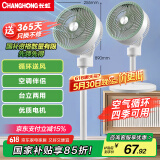 长虹（CHANGHONG）空气循环扇 家用电风扇 交流定频落地扇 办公涡轮换气对流扇摇头节能台立两用 CFS-TD1903