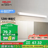 德力西（DELIXI）LED镜前灯 浴室卫生间防水壁灯化妆灯12W暖白光60厘米 