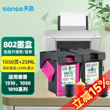 天色大容量802墨盒适用惠普hp;deskjet1510;1050;1010打印机2050 【家庭版套装】墨盒+25ML墨水套装