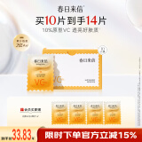 春日来信原型VC2.0三体锁鲜精华液双仓次抛提亮肤色面部精华抗氧化抗糖 VC精华10片装