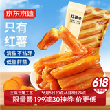 京东京造 地瓜干500g 蜜饯果干0添加独立包装倒蒸红薯条不带皮