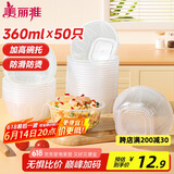 美丽雅 一次性碗食品级塑料方圆碗360ml*50只 加厚耐高温饭盒打包汤碗