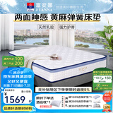富安娜床垫 弹簧床垫 国家补贴十大品牌护脊椰棕床垫乳胶  席梦思床垫 E款软硬两用24cm-袋簧+乳胶+黄麻 1.2*2米
