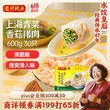 湾仔码头上海青菜香菇猪肉馄饨600g30只云吞早餐夜宵速食冷冻混沌