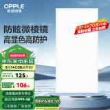 欧普（OPPLE） 集成吊顶led 铝扣板天花板格栅平板灯嵌入式厨房灯厨卫灯 微棱镜防眩【铂昕IV】24瓦 防潮防锈抗油污