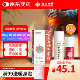 云南白药气雾剂50g+30g喷雾剂跌打损伤消肿止痛活血化瘀扭伤拉伤用于淤血肿痛肌肉酸痛风湿疼痛