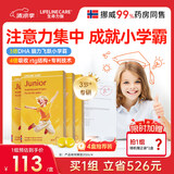 Lifeline Care生命力伽青少年儿童鱼油dha挪威深海学生补脑增强记忆效期26年4月 四盒周期装