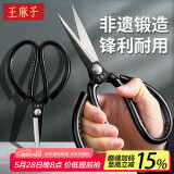王麻子剪刀家用 多功能尖头办公剪子 工业服装裁缝专用剪纸线头手工剪刀