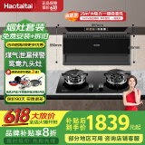 Haotaitai油烟机【明星同款】家用顶侧双吸好油烟机厨房抽油抽烟机脱排油烟机免拆自清洗一级能效顶吸油烟机 【明星款+鸳鸯灶】H95BP变频+2199天然气 旗舰机顶侧双吸 | 变频节能 | 挥手即