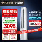 海尔（Haier）净省电 2匹省电柜机客厅立式空调 KFR-50LW/E1-1 家电国家补贴20% 以旧换新