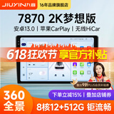 九音安卓2K屏汽车载智慧中控大屏幕导航仪倒车影像360全景一体机显示 梦想Pro【8核-8+128G】2K屏 导航主机+1080P倒车影像+安装