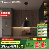 FSL佛山照明餐吊灯简约餐厅灯中古风时尚客厅卧室灯单头黑色50258