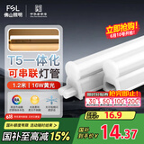 FSL佛山照明LED灯管支架一体化1.2米T5无影灯管灯带节能灯具16W黄光