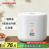 康佳（KONKA）迷你电饭煲 小电饭锅 2L容量1-2人煮饭煮粥锅小电锅蒸饭锅压力 KRC-W20B401(B)