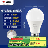 公牛（BULL）LED灯泡E27大螺口球泡灯高亮度 6W白光（日光色）6500K