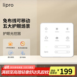 lipro 智能调光开关 免安装光控器E2系列吸顶灯适用Pro和Max版本 护眼光控器/1个