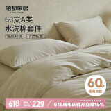 MIDO HOUSE铭都床上四件套纯棉全棉四季60支水洗棉床单被套 浅米 1.8m床单款