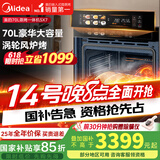 美的70L大容量嵌入式蒸烤箱一体机 航空涡轮热风 温湿双控 13.4英寸大彩屏 蒸烤炸炖4合1体SX7