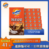 阿华田特浓可可营养早餐奶麦芽乳饮料巧克力燕麦牛奶整箱125ml*4盒*5组