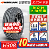 韩泰轮胎 KINERGY EX H308 205/50R17 89V原配宝来朗逸漫步者沃尔沃 汽车轮胎