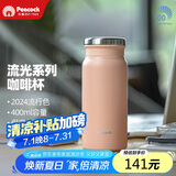 孔雀（Peacock）早春季送礼保温杯 便携随身咖啡杯不锈钢水杯茶杯学生杯子