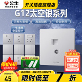 公牛（BULL）G12太空银开关插座面板全屋套餐86型家用墙壁空调usb暗装电源插座 电视电脑 插座