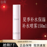 谷雨光果甘草雪肌光感水乳套装乳液奶皮面霜补水保湿控油提亮肤色男女 【夏季补水】玫瑰喷雾150ml