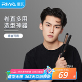 雷瓦（RIWA）男士卷发棒夹板 卷直两用烫发器电卷棒 刘海板防烫内扣 学生宿舍夹板男生用RB-8200