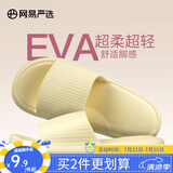 网易严选 EVA多巴胺软弹居家拖鞋夏季情侣居家浴室家用男女不臭脚凉拖 25升级款奶黄色*女 38-39