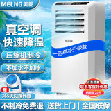 美菱移动空调单冷暖一体机便携式免安装可制冷小空调家用出租房立式小型无外机 1匹 单冷升级款