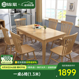 锦巢实木餐桌椅组合北欧日式小户型饭桌橡胶木长方形吃饭桌子YF-2310 原木色（温莎椅） 一桌4椅(1.2米)