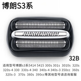 适配博朗剃须刀刀头S3 3000S 3020S 3030S 3040S 3050cc 3090配件 整体黑色刀头(32B)