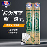 亚狮龙（RSL） 全系列羽毛球12只装/桶 耐打飞行稳定比赛训练羽毛球 亚狮龙1号 1筒 77速