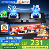 创维（Skyworth）燃气灶煤气灶双灶家用5.2kW天然气嵌入式台式双灶具猛火大火力玻璃面板煤气炉国家补贴 Z50BS-1S天