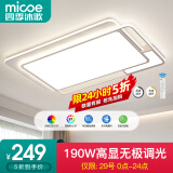 四季沐歌（MICOE） 照明LED客厅灯具套餐卧室吸顶灯餐厅中山灯具北欧后现代灯 97高显-超大190W无极110*70cm