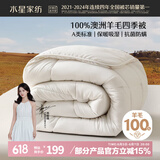 水星家纺被子100%澳洲纯羊毛被子春秋被秋冬被子被芯200x230cm约5.3斤