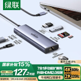 绿联Type-C扩展坞USB-C雷电4拓展坞HDMI转换器4K60Hz网线hub分线器读卡适用华为苹果MacBook Air2025