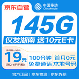 中国移动流量卡不限速19元电话卡手机卡上网卡低月租全国通用校园卡5G大王卡湖南专属