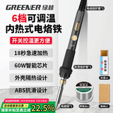 绿林（GREENER）电烙铁家用60W内热式小型维修焊接神器恒温电焊笔焊锡枪工具套装